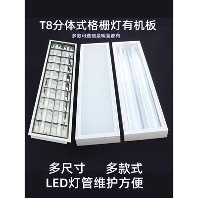 明装led格栅灯嵌入式有机板透明罩灯盘分体老款办公室灯具LED长条