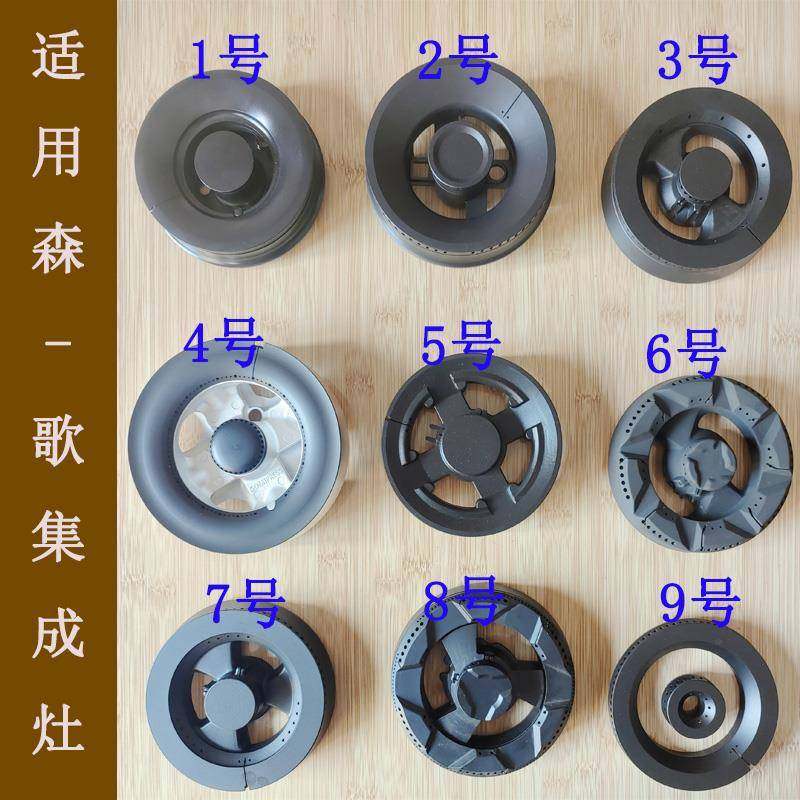 适合森歌集成灶燃气灶A3 A5 M1 A7 T1B大小火盖芯炉头燃烧分火器