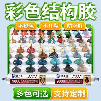 彩色玻璃胶红色黄色棕色咖啡蓝色门窗专用室外耐候防水密封结构胶