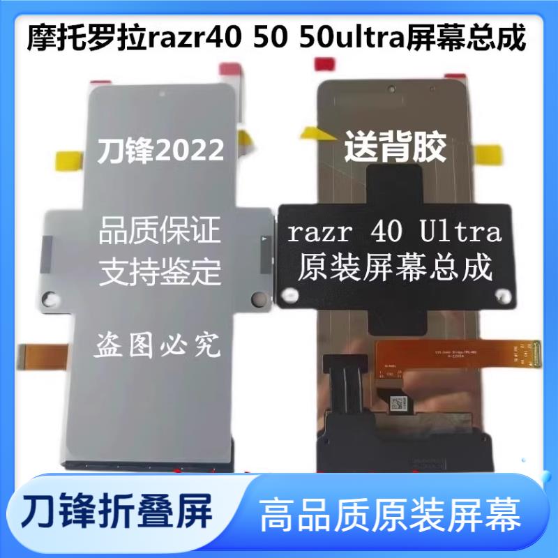 适用Motorola razr 40 50 Ultra屏幕总成 刀锋XT2321-2小屏内外屏