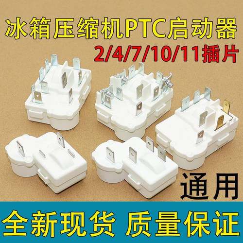 冰箱冰柜压缩机全新启动器ZHB45-105P15 ZHB65-120P15过载保护PTC