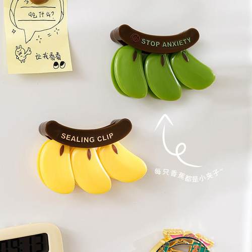 不蕉绿磁吸封口夹食物塑料袋防潮保鲜夹奶粉封口条香蕉零食密封夹