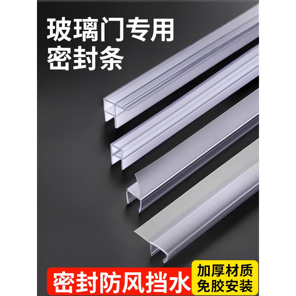 玻璃门浴室防水密封条淋浴房挡水条浴室缝隙无框阳台窗防风条