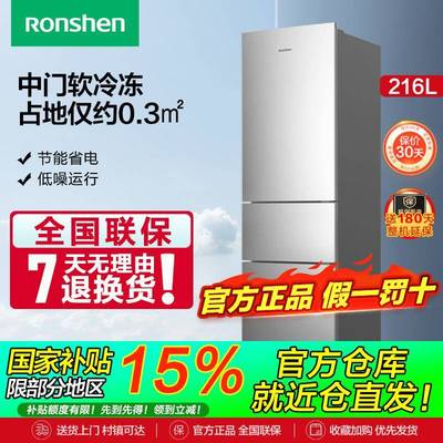 Ronshen/容声 BCD-216D11N三门冰箱家用小型节能宿舍租房冷藏冷冻