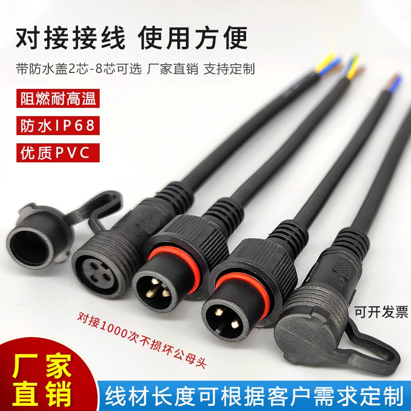 防水公母对接插头连接器带盖LED工业防尘航空接头2-8芯接线端子