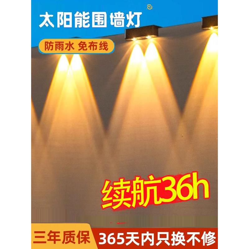 太阳能户外庭院灯防水家用照明路灯阳台氛围洗墙射灯花园围墙壁灯