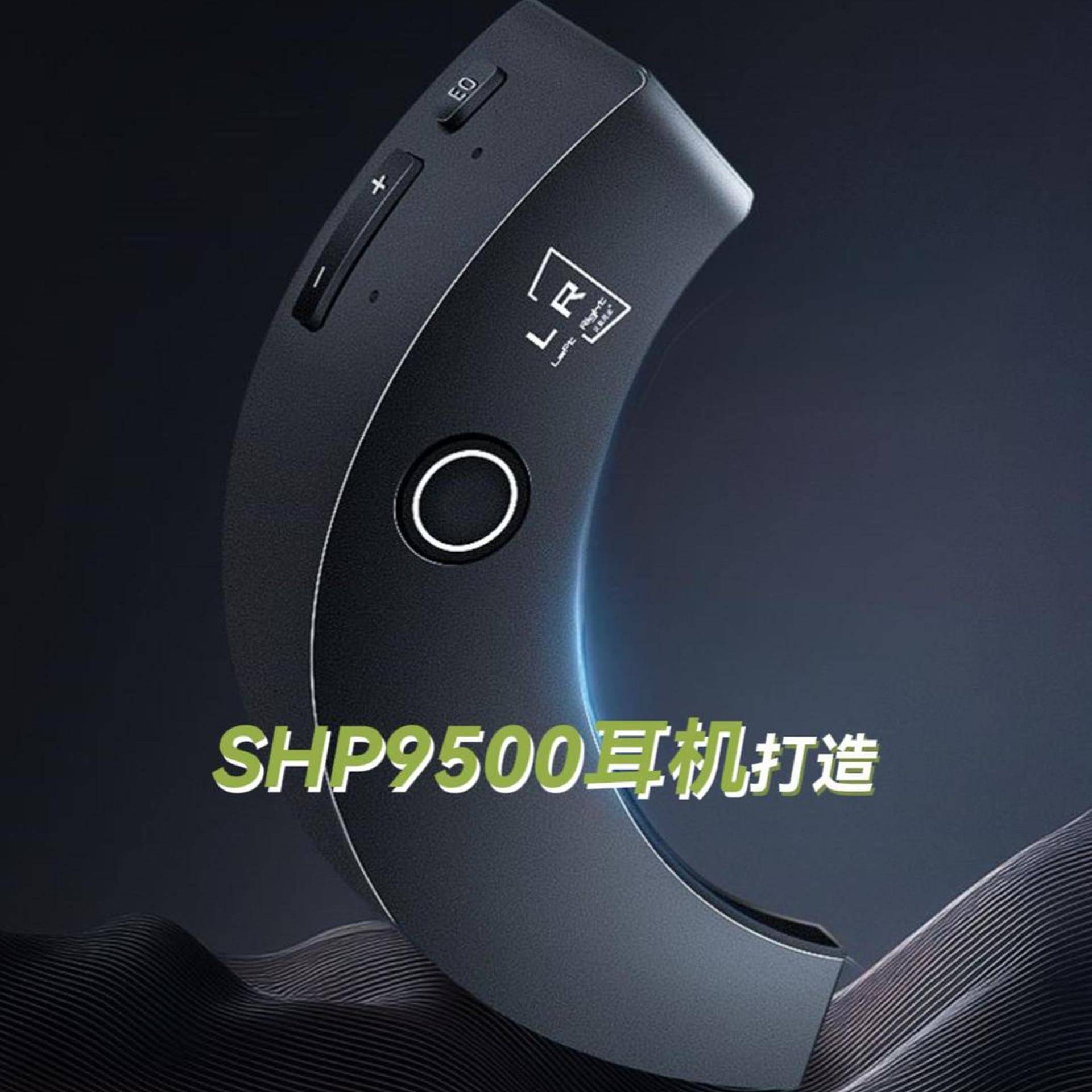 定制SHP9500耳机无线蓝牙v5.4模块带麦克风ENC通话降噪HiFi音效