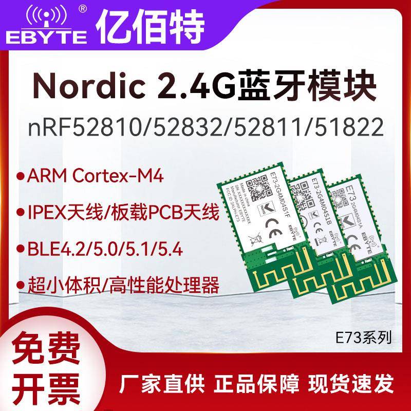 亿佰特nRF52810/52832/52811/51822无线蓝牙模块BLE4.2/5.1低功耗