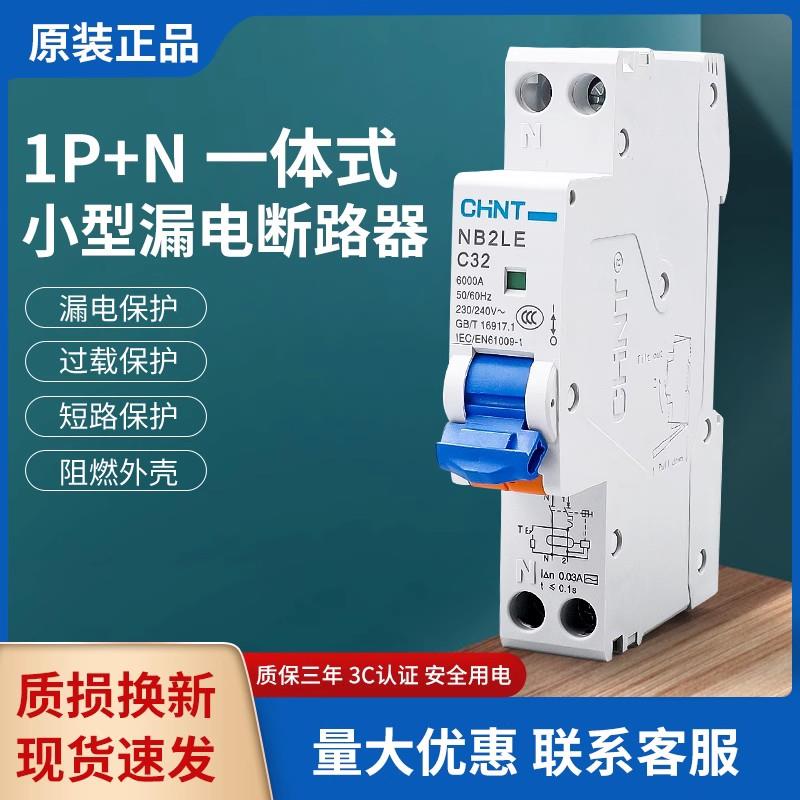 正泰一体式漏电开关NB2LE小型1P+N空气漏电开关断路器1位漏保18MM