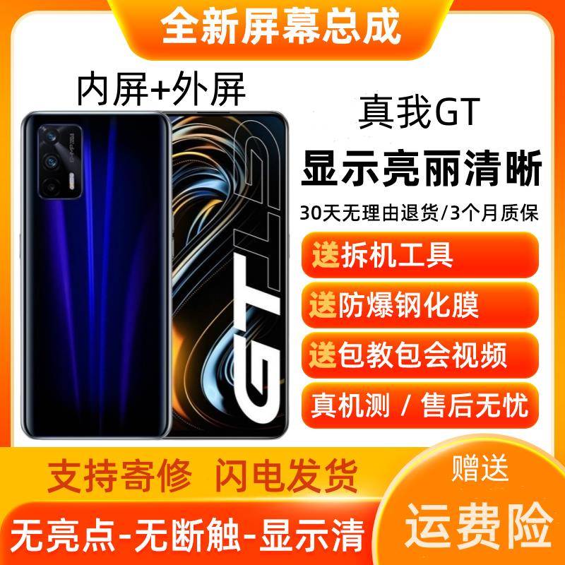 适用真我GT屏幕总成带框realme显示GTneo2 GTneo闪速版手机内外屏
