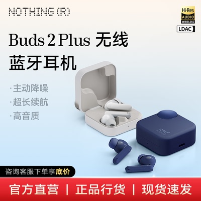 CMF by NOTHING Buds 2 Plus无线蓝牙耳机主动降噪超长续航高音质