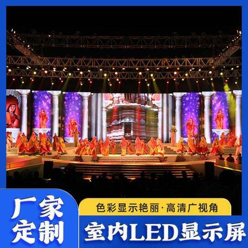 室内全彩led显示屏P2P3P5P6P8高清大型会议室舞台电子广告大屏幕