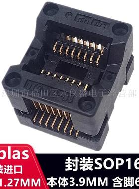 SOP16/OTS-16-1.27-03烧录座IC芯片测试座老化编程座转接座Enplas