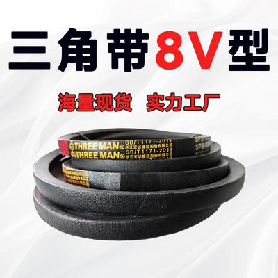 三角带8V型8V53858V54508V55008V56008V56908V57008V5800