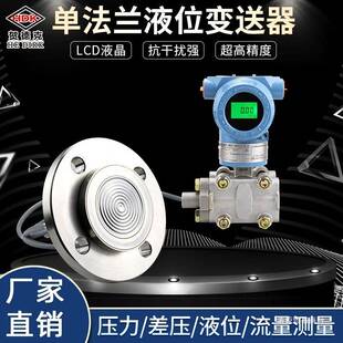 单法兰液位变送器远传耐腐蚀差压式单法兰液位计双法兰压力变送器