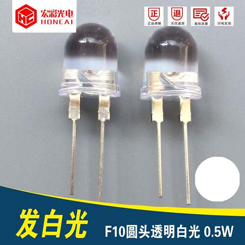 F10圆头白光0.5W10MM中功率白灯直插式LED灯珠发光二极管