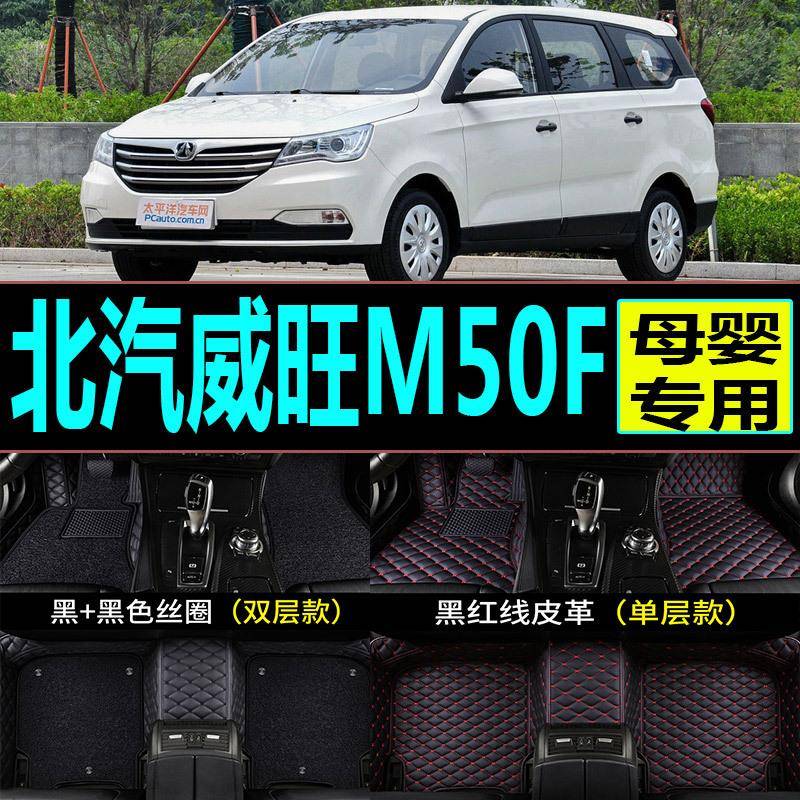 适用于北汽威旺M50F七座专用脚垫防水防滑包门槛大全包围汽车脚垫