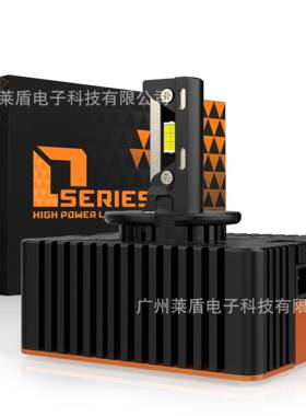 原车直插LEDD系列D1SD2SD3SD4SD5SD8S氙气灯改装LED灯三铜管大灯