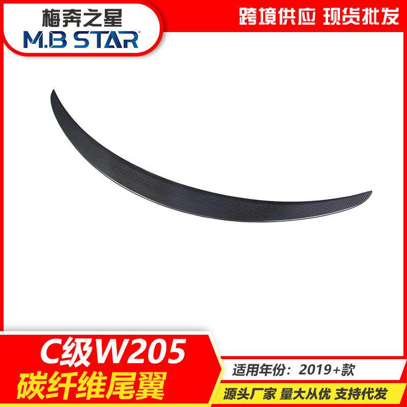 适用于奔驰C级W205四门改装碳纤维尾翼C63后唇尾翼