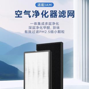 850F 适配IAM空气净化器KJ580F 700F T1净化机滤网 T6滤芯800F