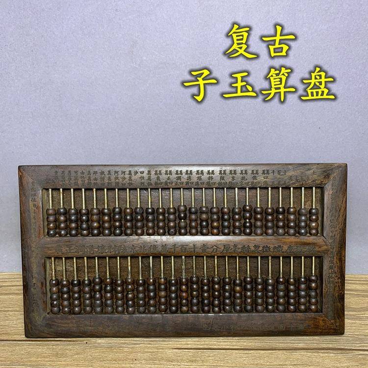 古董古玩收藏品老木雕算盘古玩老黑檀木算盘花梨木老货旧货老物件