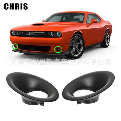 适用2015-18道奇挑战者Challenger前雾灯框68259662AA68259663AA