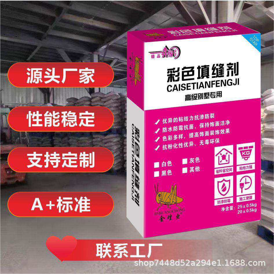 白水泥填缝剂粉地砖勾缝瓷砖缝防水黑色胶泥工装建筑用美缝剂墙砖