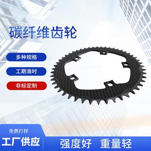 碳纤维加工齿轮自行车齿轮碳纤维管异形件碳纤维制品CNC定制