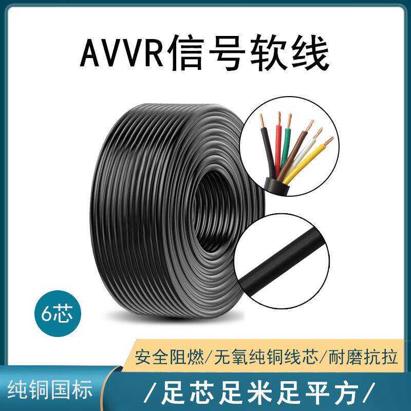 安装软线AVVR6*0.3门禁可视对讲线楼控梯控线设备电源信号控制线