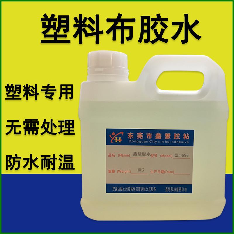 塑料布户外大棚防水布彩条布胶水防雨布塑料薄膜PO膜软性粘合剂