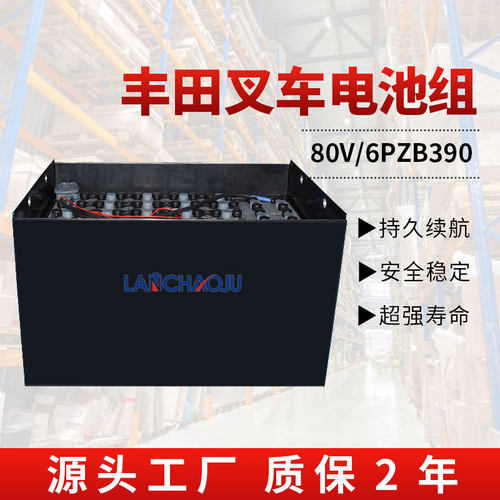 丰田8FBN30电动叉车专用电池6PZB80V390AH配套动力铅酸蓄电池组
