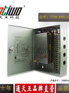 18路DC24V480W防雨集中供电电源CCTV监控设备专用装配电源箱