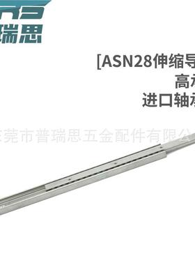 工业双向导轨28宽穿梭车伸缩高强度滑轨替代ASN28-690轨道滑块