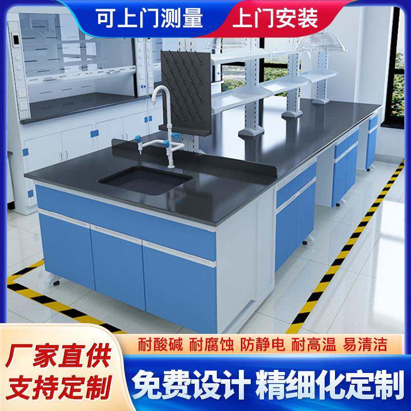 全钢中央台实验桌实验室工作台边台操作台钢木实验台化学实验台