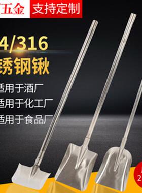 304不锈钢化工方锹平头锹圆头锹316L不锈钢尖锨方锨酒厂铲