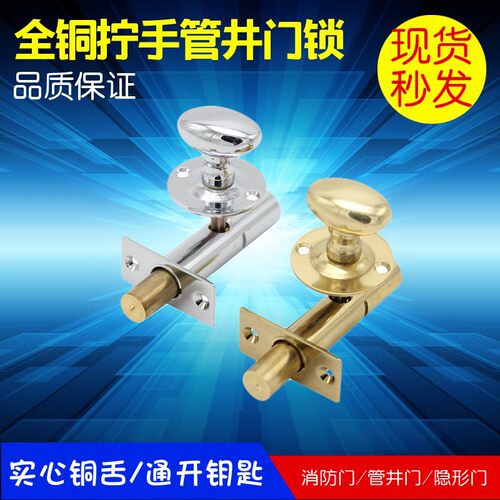铜管道锁通用型通道锁防火门暗锁 隐形门插销锁暗门锁检修门锁
