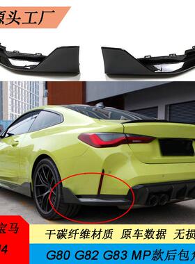MP款/后杠包角适用宝马M3/M4干碳碳纤维改装G80G82小包围碳纤维风
