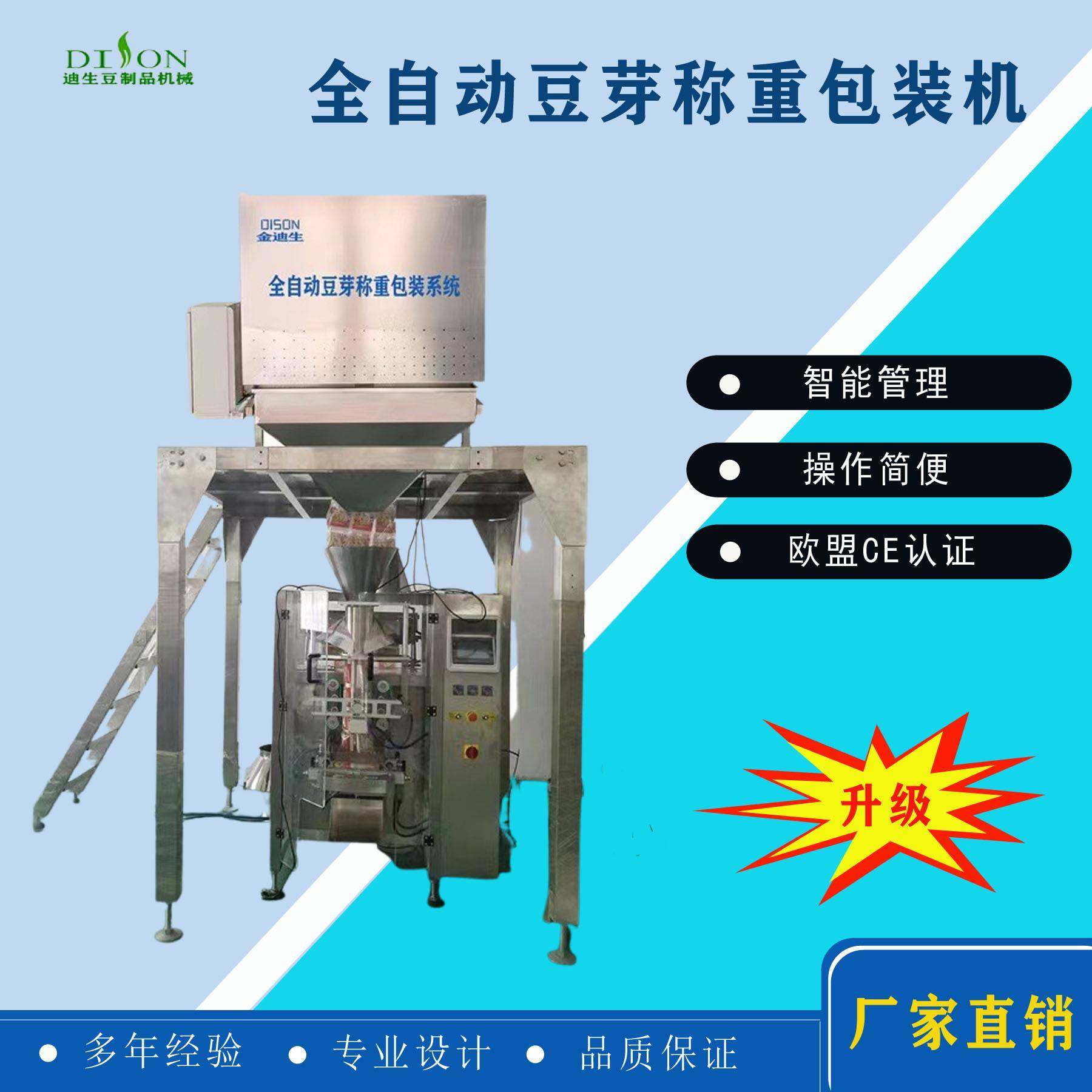 豆芽包装机全自动豆芽包装设备称重误差小方便清洗对豆芽无损伤