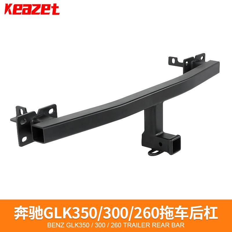 奔驰GLK350/300/260/200拖车钩专用改装流氓牵引勾后托挂架杠配件