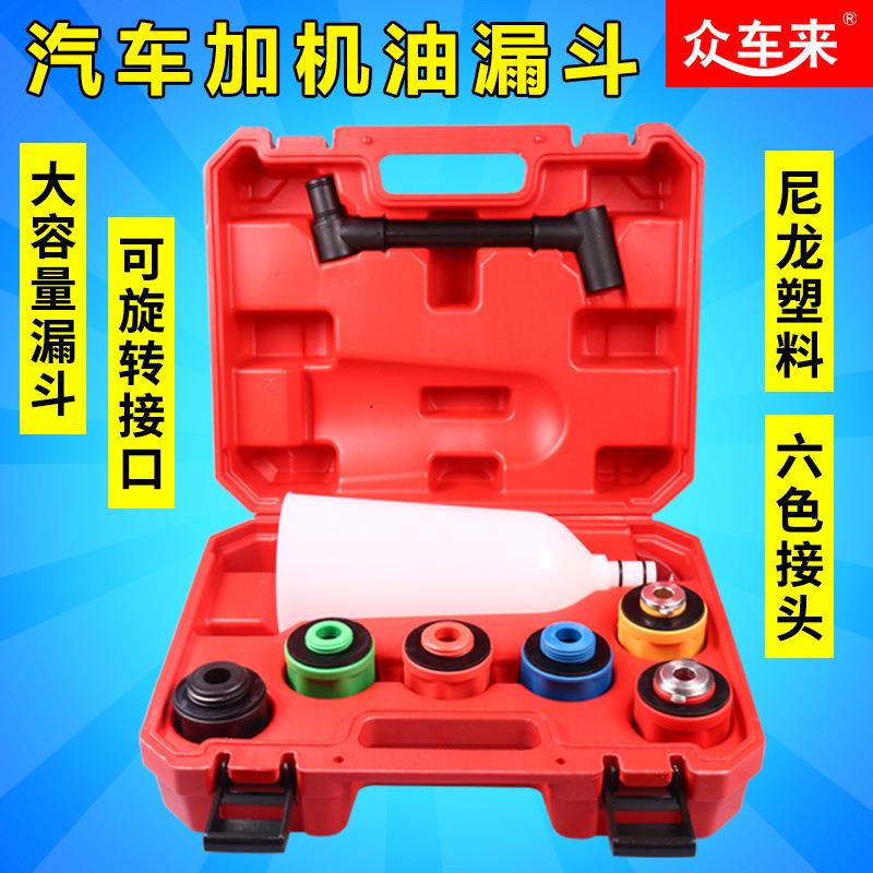 汽车发动机加油漏斗机油加注器换机油工具机油更换组套漏斗包邮