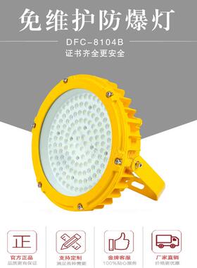 led100w120w150w防爆平台灯护栏防水防尘防腐Exd三防灯防爆认证