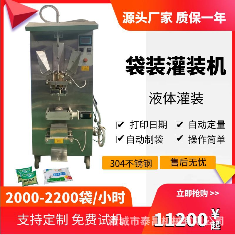 液体袋装灌装机美妆水辣椒油红酒袋装灌装机液体饮料定量包装机