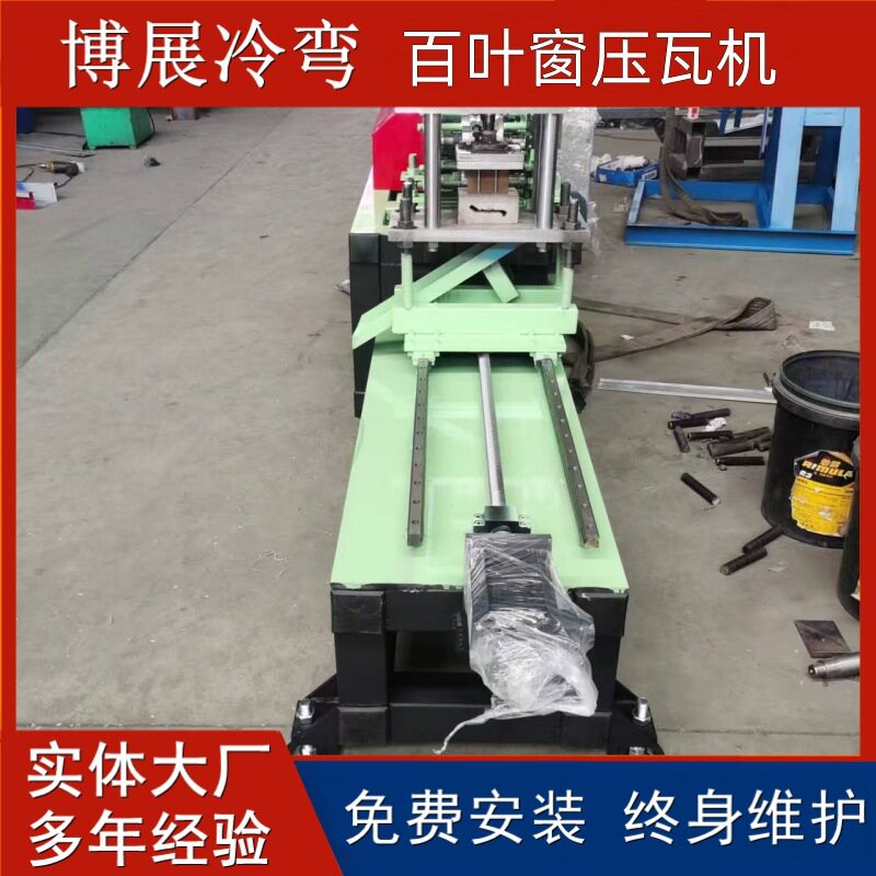 数控全自动百叶窗成型机设备快速百叶片冷弯压瓦机厂家自产自销