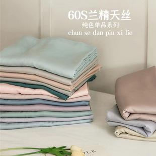 纯色60s轻奢天丝单品枕套夏季 48x74cm 冰丝凉感单双人枕头套一对装