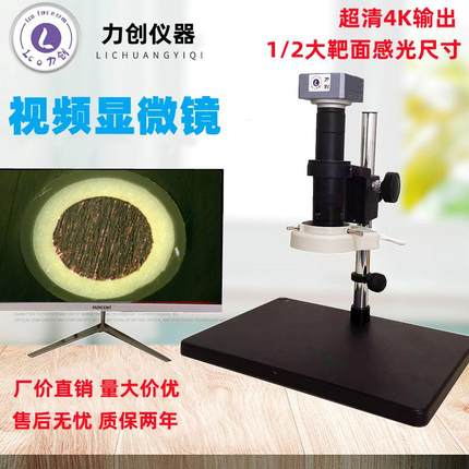 LC-4KH高清4K视频显微镜3840*2160高清输出电子工业专用