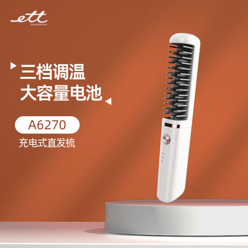 跨境新款USB充电迷你无线直发梳批发卷直两用无线直发梳子直发器