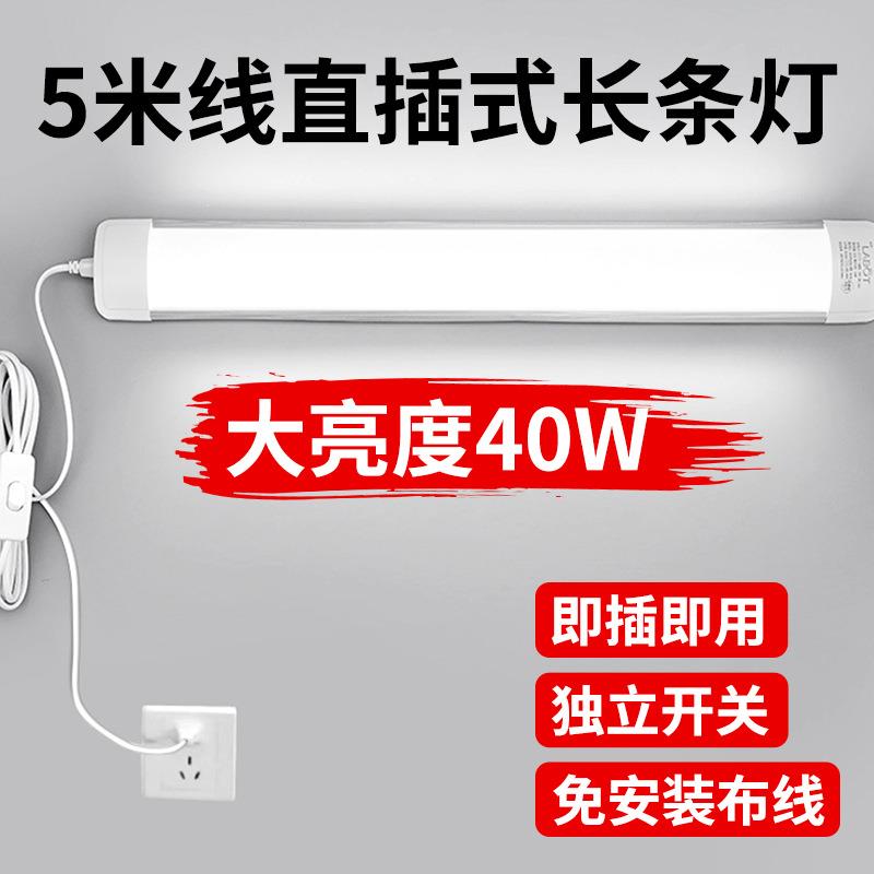 TRIAC免打孔直插式led日光灯家用宿舍超亮照明台灯灯管长条灯带开