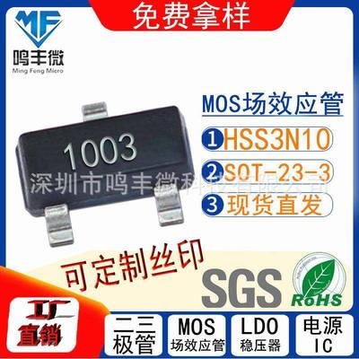 场效应管MOS管HSS3N10SOT23-35A100V工厂现货当天可发
