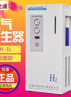 上海全浦QPH-1L氢气发生器