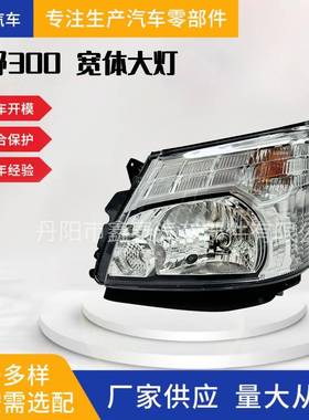 适用于日野HINO300前大灯照明灯丰田DYNA货车卡车汽车配件
